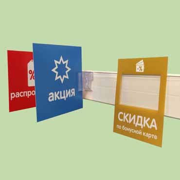 ценниковыделители для магазинов