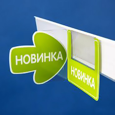 ценниковыделители для торговых центров